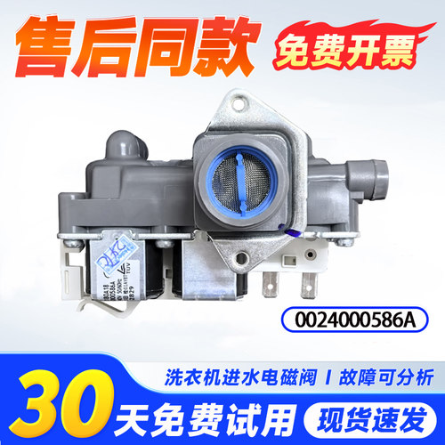 适用于EG100MATE81SU1,EG100MATE7SU1海尔滚筒洗衣机进水阀电磁阀