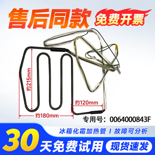 适用BCD-540WDGI/WLDPP-600WDCV-601WDGU海尔冰箱化霜除霜加热管