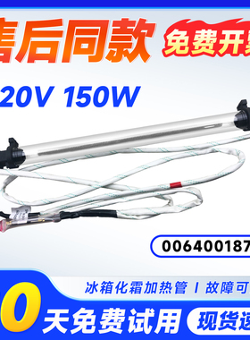 适用BCD-221WDPT-223WDPT-256WDGK-251WDBD海尔冰箱化霜加热管丝
