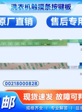 适用于G100678HB14SU1,EG9012B679GU1海尔滚筒洗衣机按键板触摸条