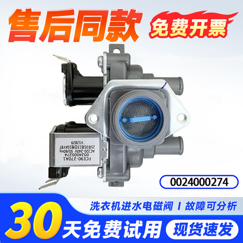0024000274适用海尔洗衣机XQG70-HB1486-HBX12266/SN进水阀电磁阀