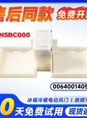 适用BCD-236WDGL-252WLLC35DC9U1-455WVPAU1海尔冰箱电动风门开关