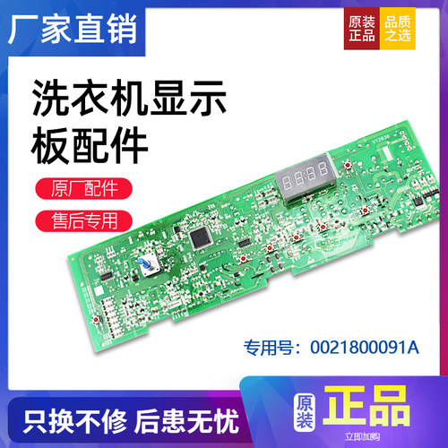 0021800091A适用海尔洗衣机电脑板EG8012B29C/WA/WD/WE/WF/WG/WI