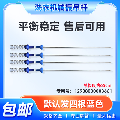 适用TB100VT85WACLY,TB100RFTEC,TB100FTEC小天鹅洗衣机吊杆减振