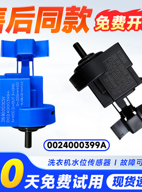 适用于XQG100-B016G/N-B12826U1-B12926海尔洗衣机水位传感器开关