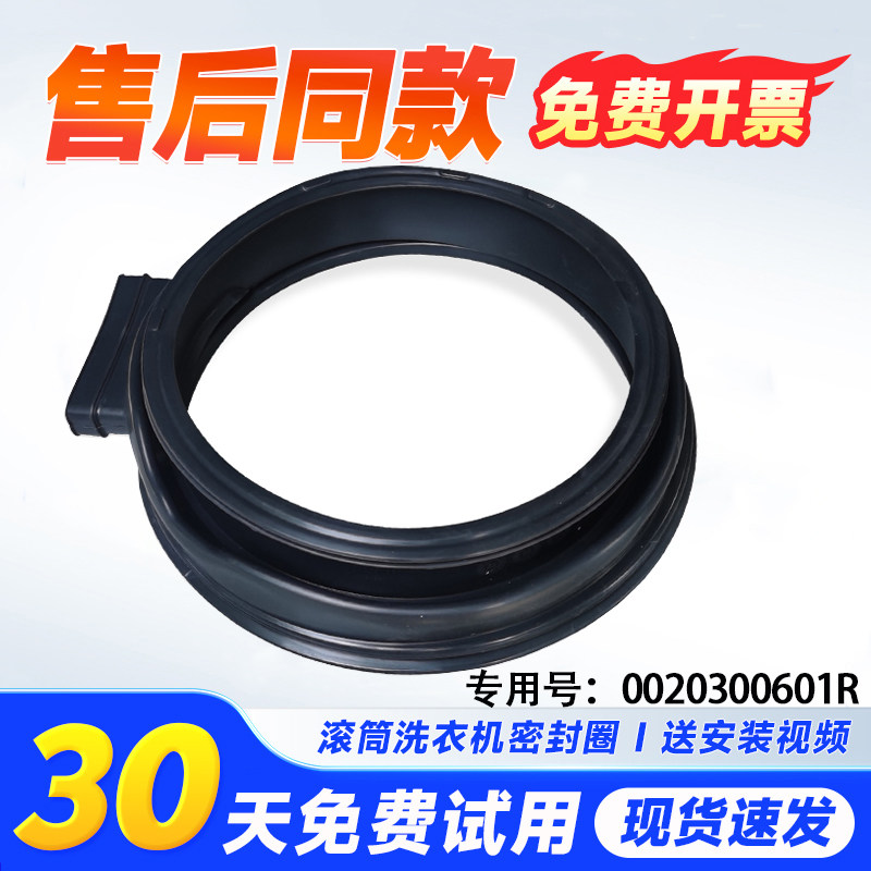 适用G100828HB12SU1,G100828HB12GU1海尔滚筒洗衣机门密封圈窗垫 - 实物图