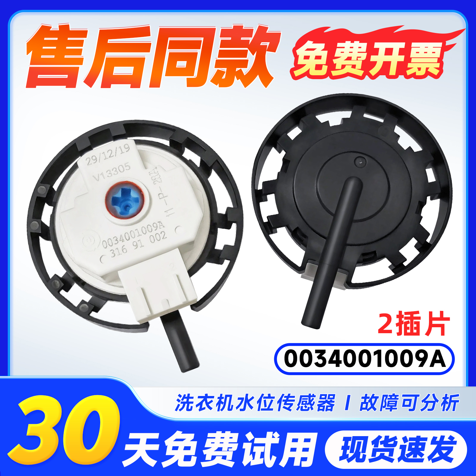 适用EB80BM029,EB90BM029,EB90M019海尔洗衣机水位传感器压力开关