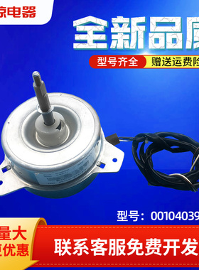 适用海尔3P空调室外电机风机3线风扇马达70W KFD-40P 0010403987