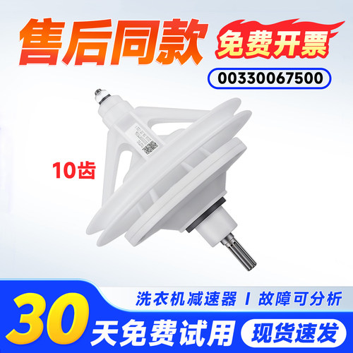 适用海尔XPB80-L287S/LM/FM/HM-L297S LM半自动洗衣机10齿减速器