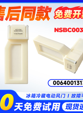 适用BCD-308WBCZ-320W/WG/WK-288WSCV/WBCM/WS L海尔冰箱电动风门