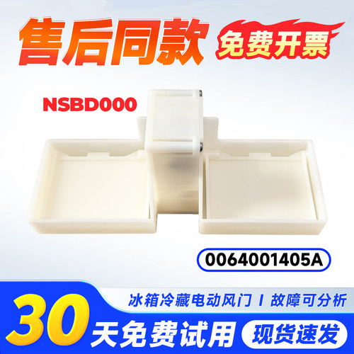 适用冰箱电动风门风机全新