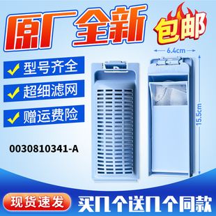 Z1706M EB55M919过滤网过滤盒全新 M1269 适用海尔洗衣机XQB55