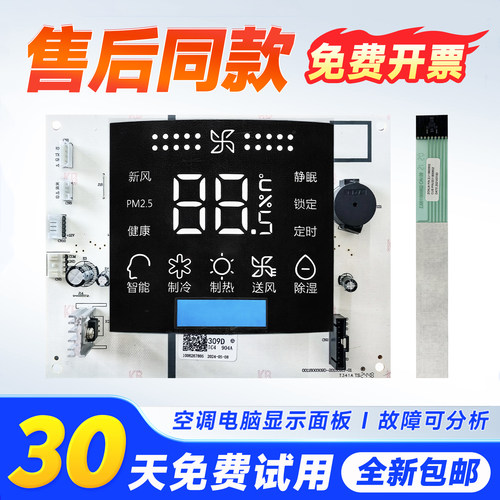 适用KFR-50L-72L/EAC23AU1/EAC12/EAC13海尔空调柜机显示板触摸条