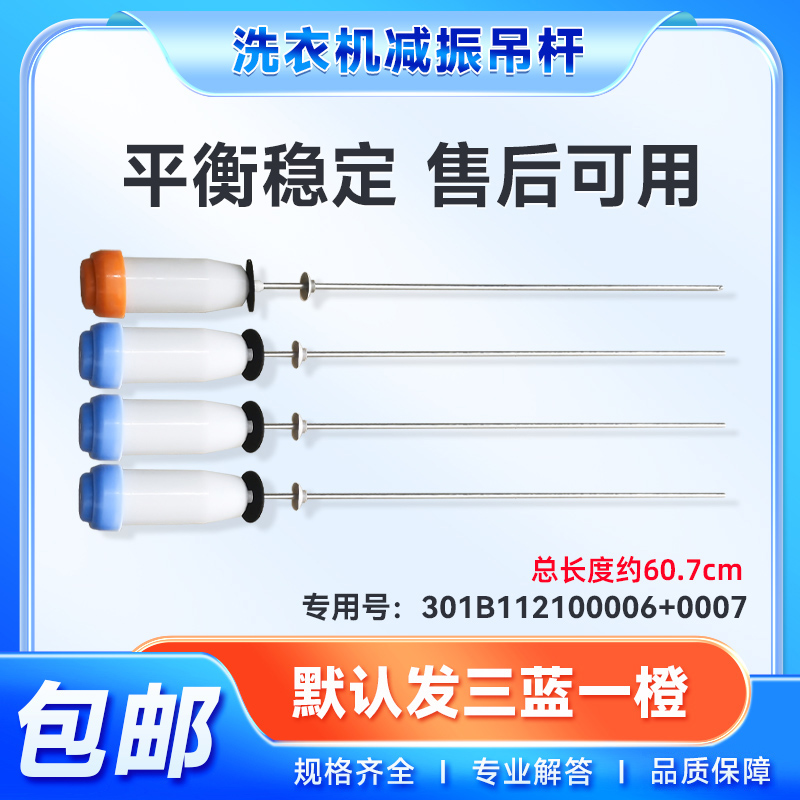 适用荣事达洗衣机RB8507ES,RB9006IES,RB9007IES吊杆减震RB8517S