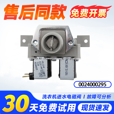适用G80629KX12G/N,G100629BKX12G/N海尔滚筒洗衣机进水阀电磁阀