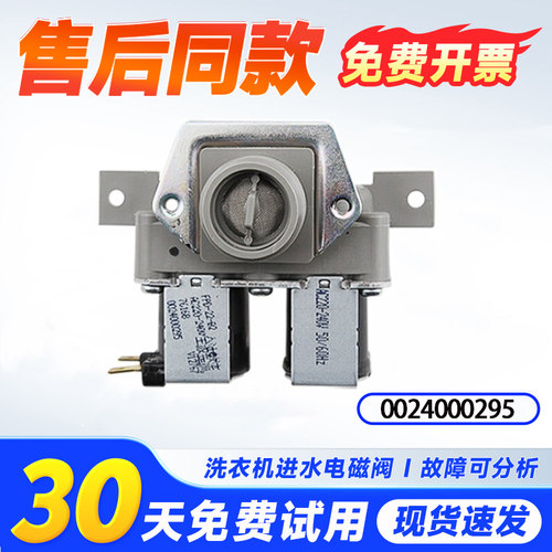 适用统帅TQG100-BKX1271-BK12851,@G9012BX66G洗衣机进水阀电磁阀