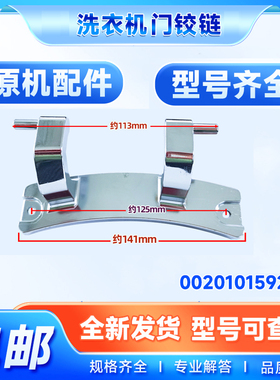 适用G100158HB12S,G100158B12S海尔滚筒洗衣机观察窗门铰链轴合页