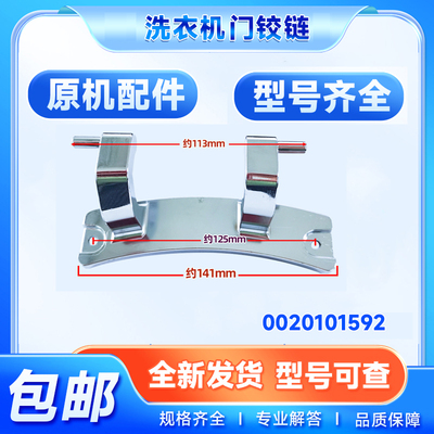 适用EG9014HB939GU1,EG10012B939GU1海尔滚筒洗衣机门铰链轴合页