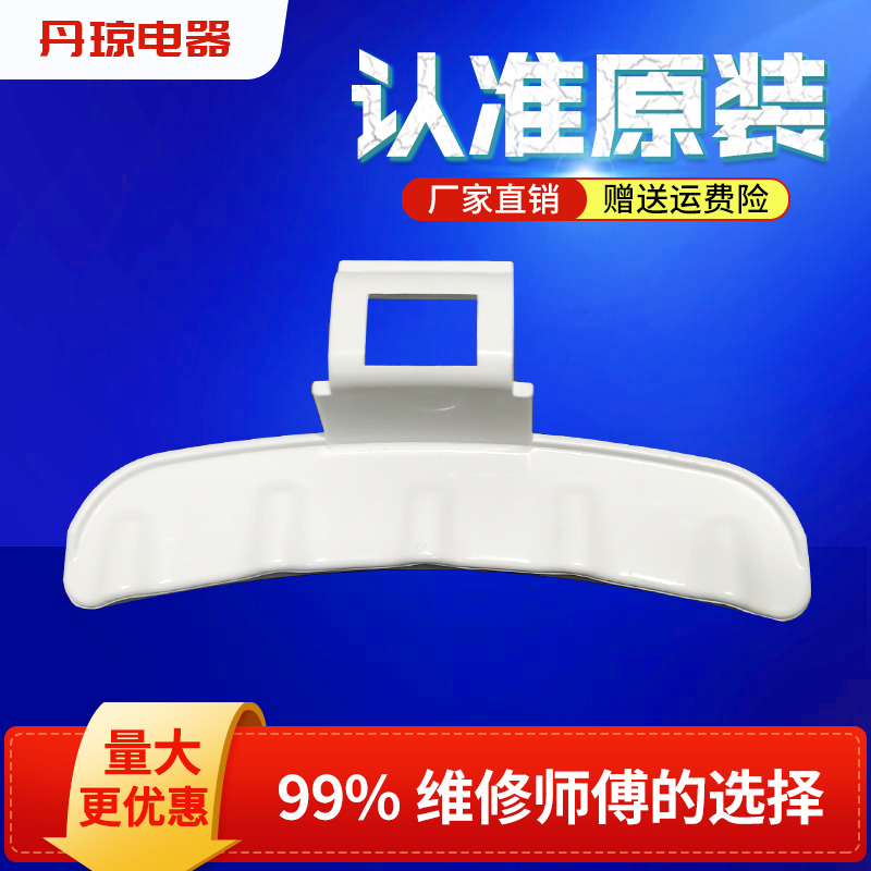 适用WD90M4473MW/SC,WW60J5283JW/SC三星滚筒洗衣机门开关把手柄