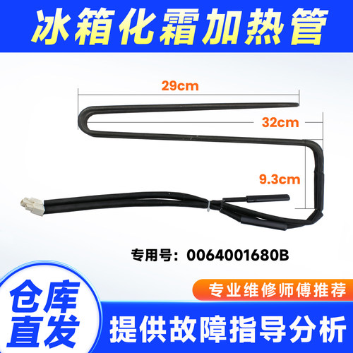 0064001680B适用海尔于冰箱化霜加热管BCD-329WDVL-336WDPC加热丝