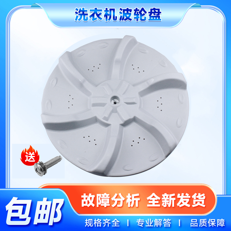 适用全自动洗衣机波轮盘水叶