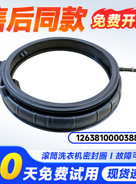适用TD100VT8M22IZ,TD100V89PRO小天鹅洗衣机TD100S83PRO门密封圈