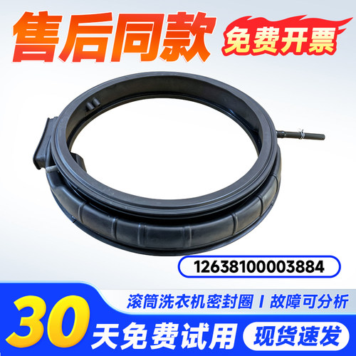 适用TD100VT8M22IZ,TD100V89PRO小天鹅洗衣机TD100S83PRO门密封圈