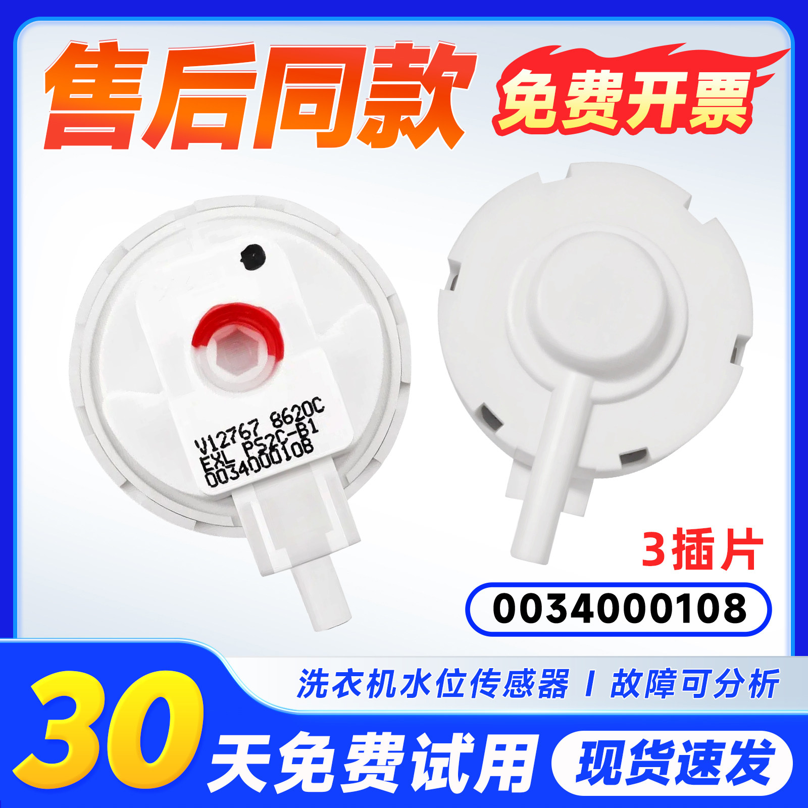 适用XQSM30-iwash-R168海尔洗衣机水位传感器压力开关0034000108,大家电,洗衣机配件,淘宝优惠券,粉丝福利购,淘宝优惠卷