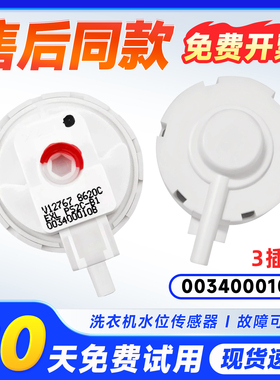 适用XQSM30-iwash-R168海尔洗衣机水位传感器压力开关0034000108