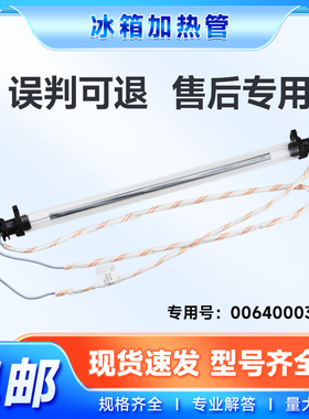 适用于BCD-290WBCM-290WDZ1/WDZ2/WDZ3海尔冰箱除霜化霜加热管丝