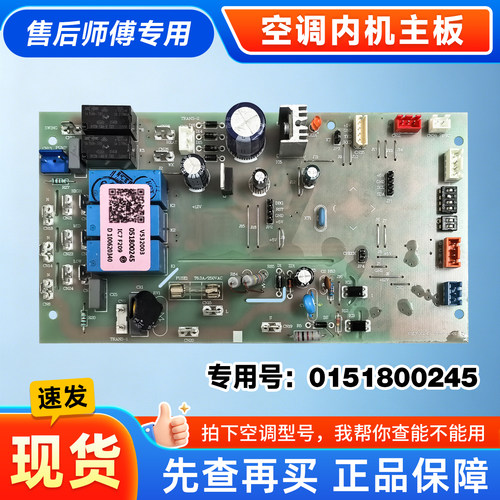 0151800245适用海尔10匹商用柜机KFRD-260LW/730A空调电脑板主板