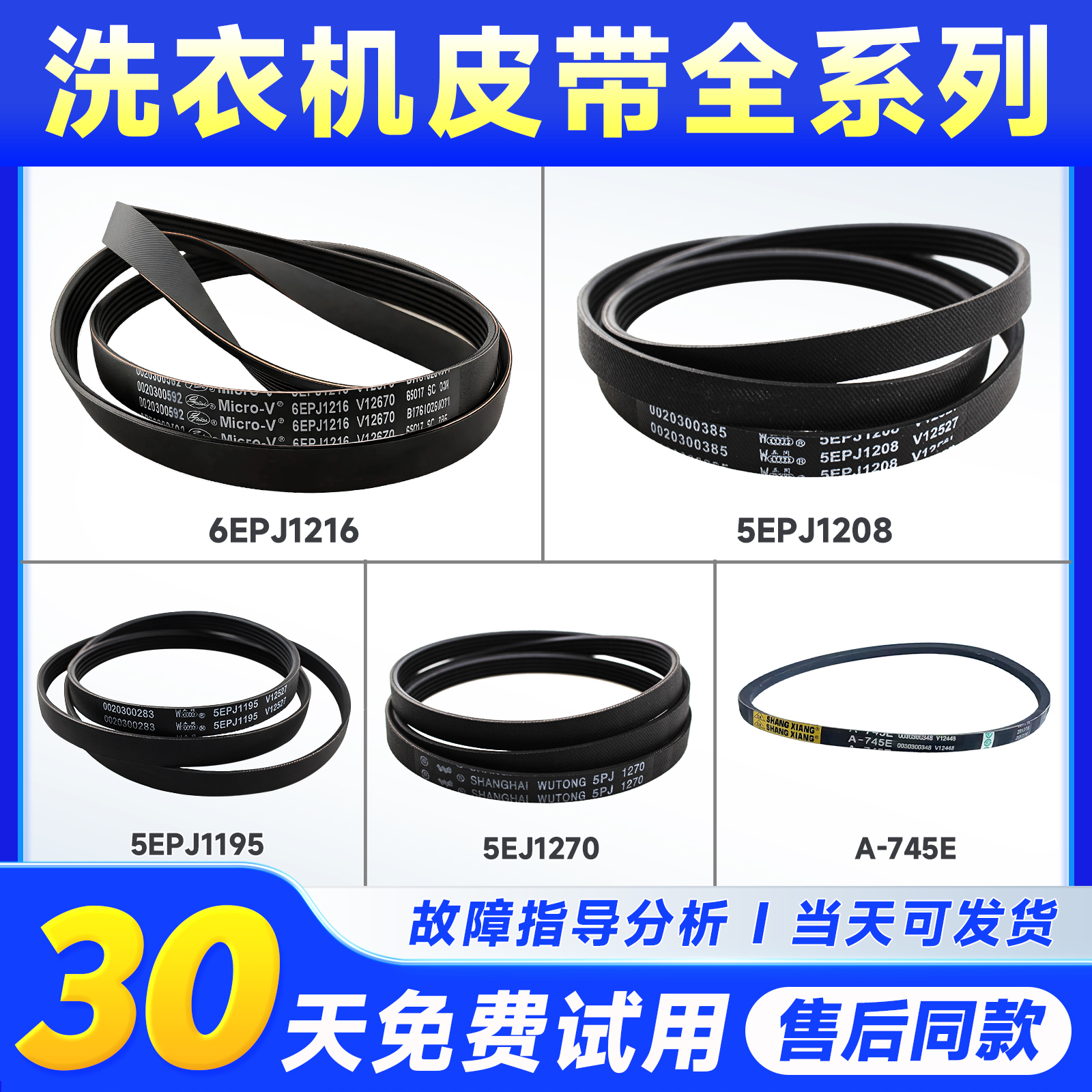 适用全新洗衣机滚筒全自动皮带