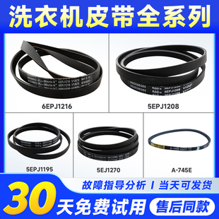 适用海尔滚筒全自动洗衣机通用O型三角带电机传送皮带5EPJ 6EPJ