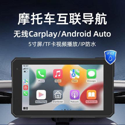 摩托车互联导航仪无线Carplay投屏Android Auto骑行机车导航防水