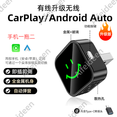 无线CarPlay/AA车机转换盒投屏