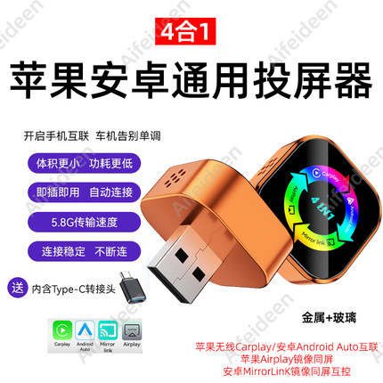 车机互联转换盒视频投屏MirrorLinK互控镜像安卓Auto适配carplay