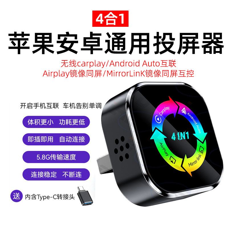 车机互联转换盒安卓Auto/CarPlay
