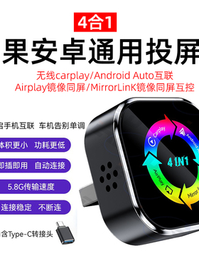 车机互联转换盒视频投屏MirrorLinK互控镜像安卓Auto适配carplay