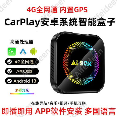 车机互联转换盒4G全网通CarPlay