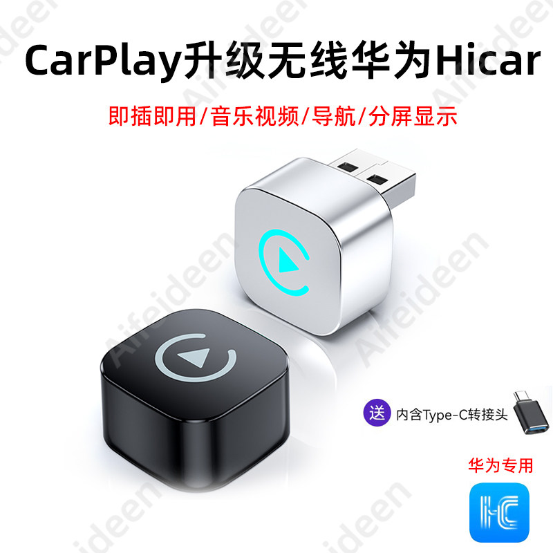 CarPlay转无线HiCar投屏转换盒
