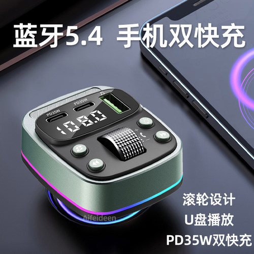 车载MP3蓝牙播放器USB充电