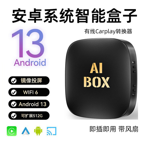 Android13开放系统无线CarPlay盒