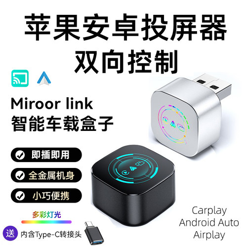 无线苹果安卓投屏器车载互联