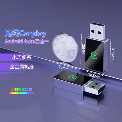 USB车机互联无线Carplay模块Android Auto智能车载盒子2合1投屏器