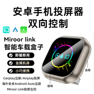 安卓手机投屏互控车载适配器镜像MirrorLinK安卓Auto车机互联盒子