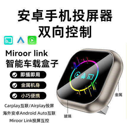 安卓手机投屏互控车载适配器镜像MirrorLinK安卓Auto车机互联盒子