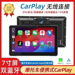 双蓝牙电动车摩托车导航仪Carplay行车记录仪无线Android auto