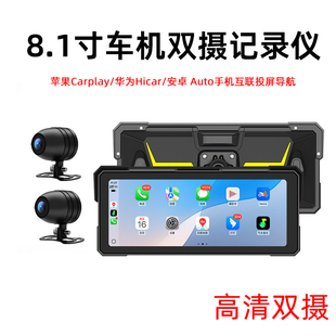 8.1寸摩托车机无线carplay投屏骑行导航超清行车记录仪摄像头双录