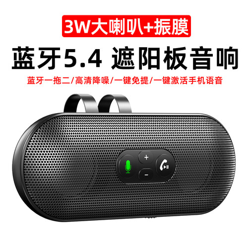 车载蓝牙5.4手机免提通话接收器