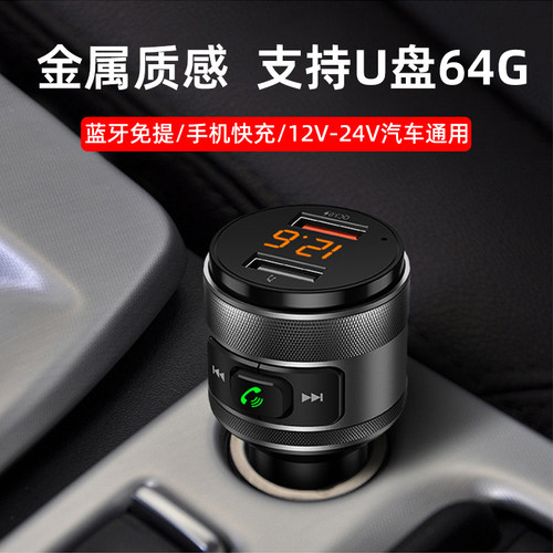 车载mp3汽车无损U盘音乐蓝牙播放器FM发射器点烟器车载充电器快充
